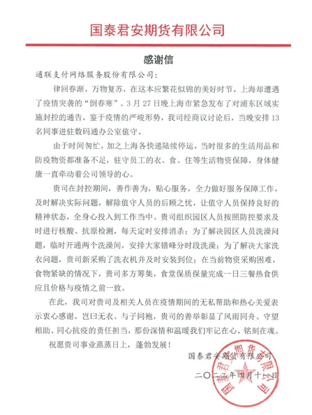通聯支付黨員先行,幫助衛生防疫保衛戰! 通聯支付黨員先行,幫助衛生防疫保衛戰!