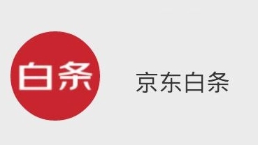 我欠京東白條快一年了京東白條剛分期一年竟被要求立即還全款？